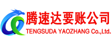 启东清债公司